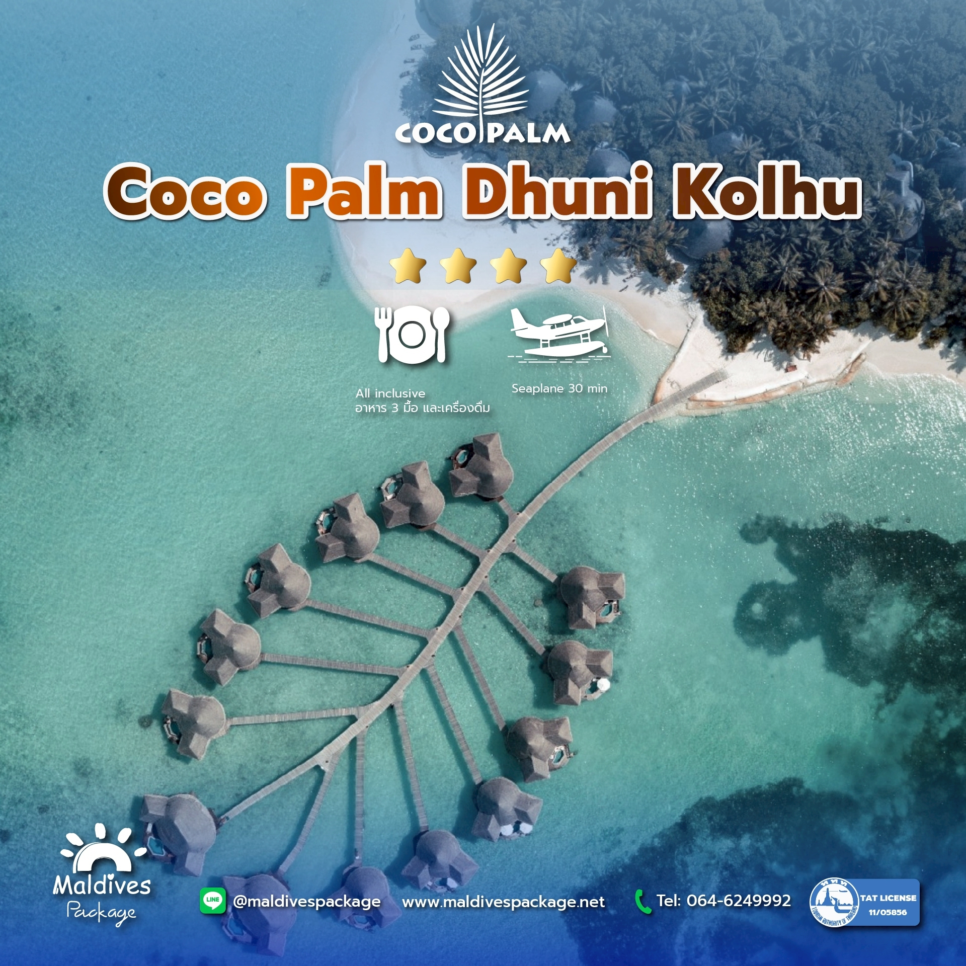 Coco Palm Dhuni Kolhu