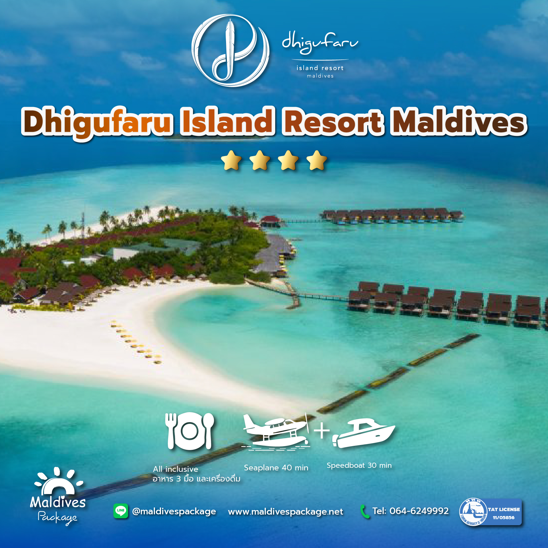 Dhigufaru Island Resort